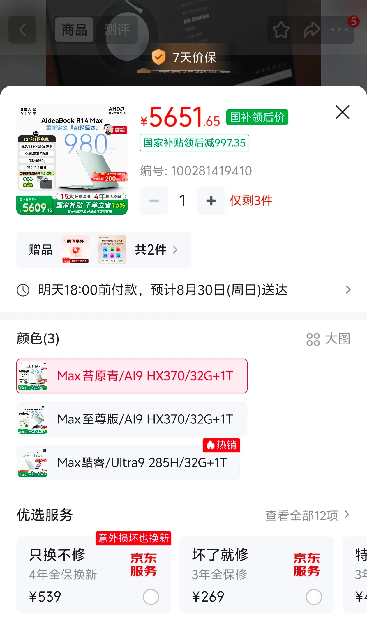 Screenshot_20260823_183414