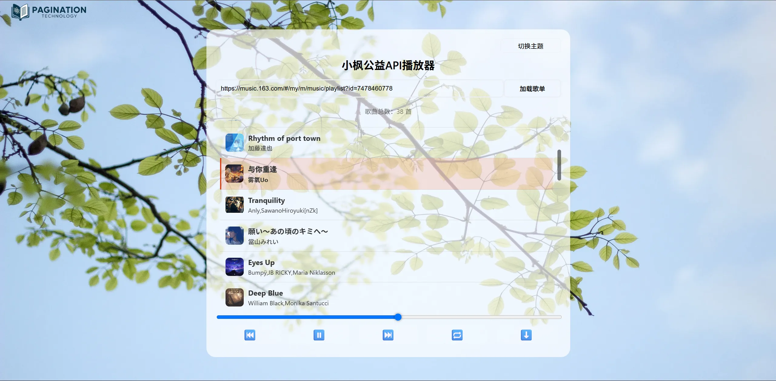 小枫公益API播放器源码