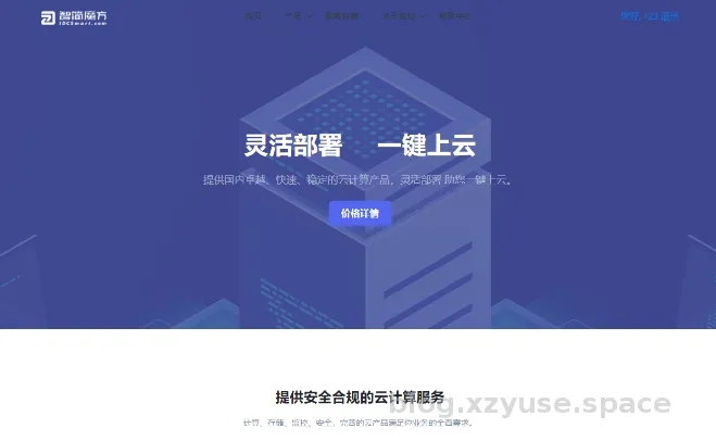 分销IDC平台研究