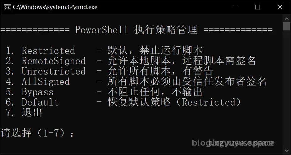 Windows执行策略配置脚本