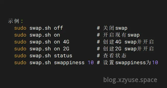 Linux 虚拟内存管理脚本